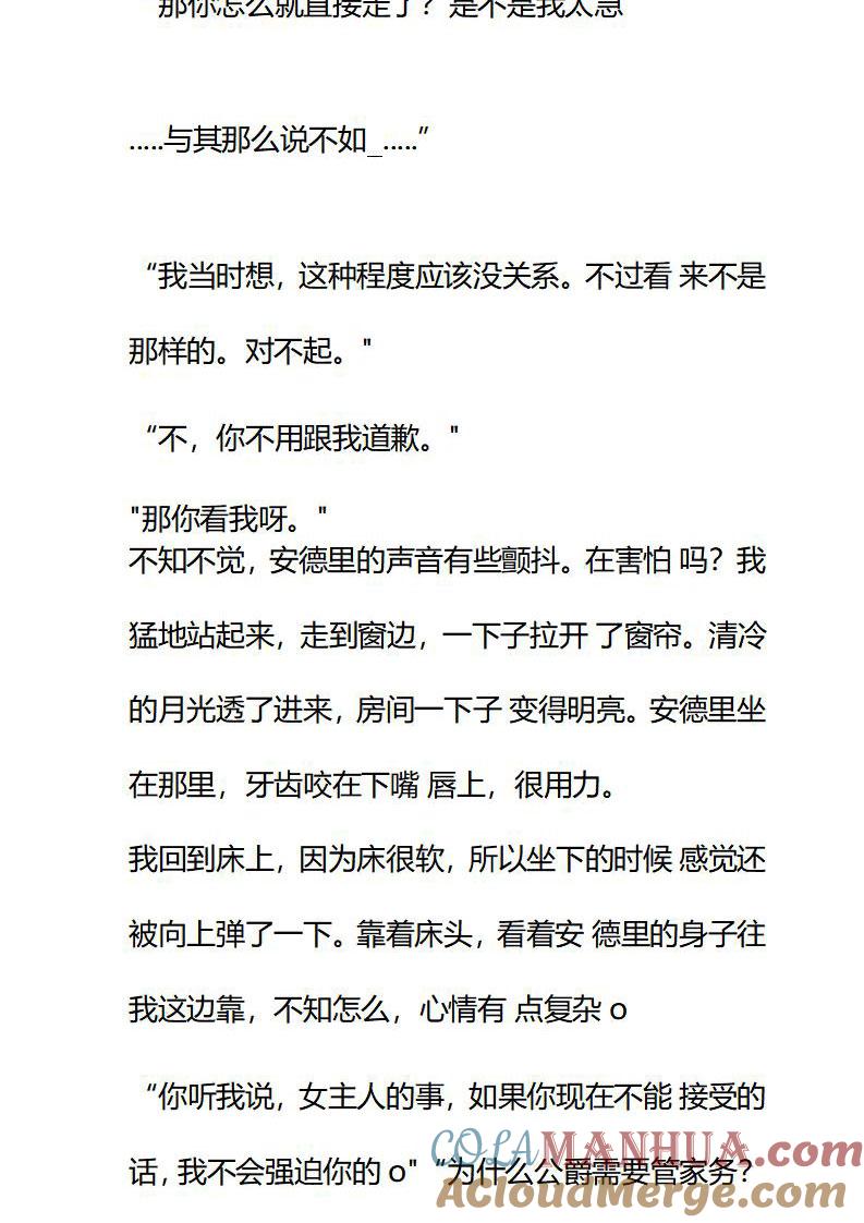 《小说版重生：被指名为公爵的女仆》第85话 女主人 第9页