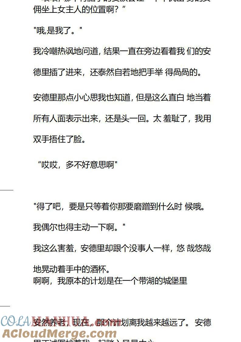 《小说版重生：被指名为公爵的女仆》第85话 女主人 第5页