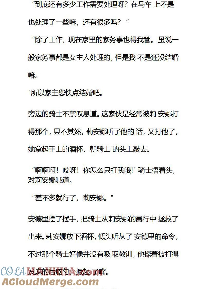 《小说版重生：被指名为公爵的女仆》第85话 女主人 第2页