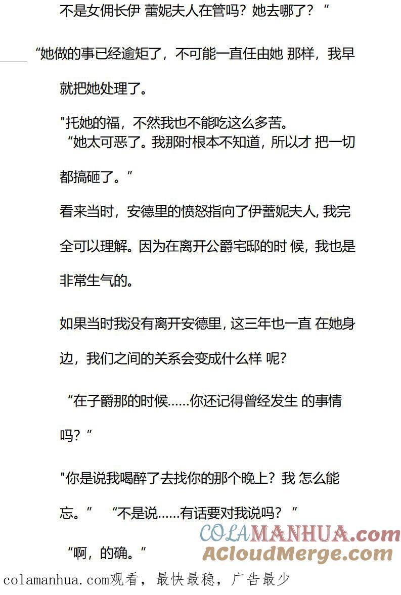 《小说版重生：被指名为公爵的女仆》第85话 女主人 第10页