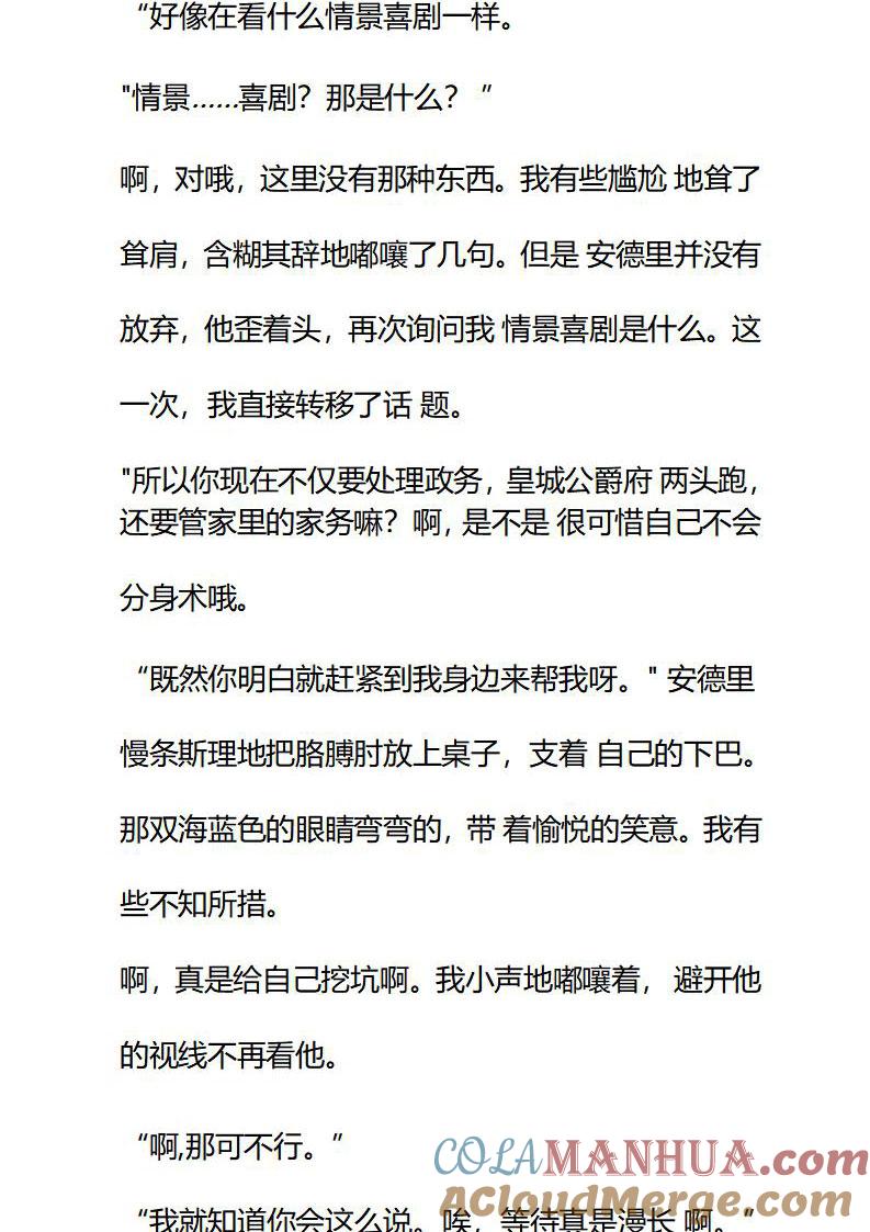 《小说版重生：被指名为公爵的女仆》第85话 女主人 第3页