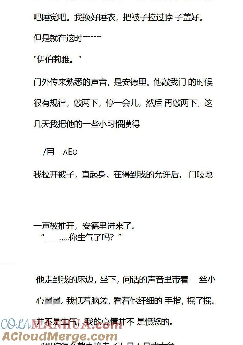 《小说版重生：被指名为公爵的女仆》第85话 女主人 第8页