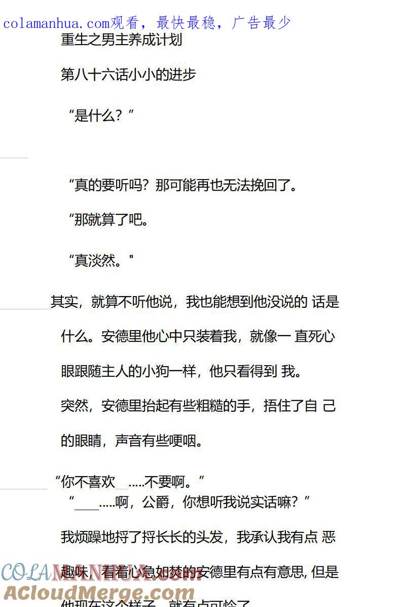 《小说版重生：被指名为公爵的女仆》第86话 小小的进步 第1页