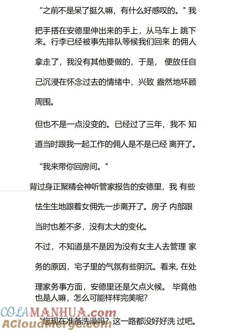 《小说版重生：被指名为公爵的女仆》第86话 小小的进步 第8页