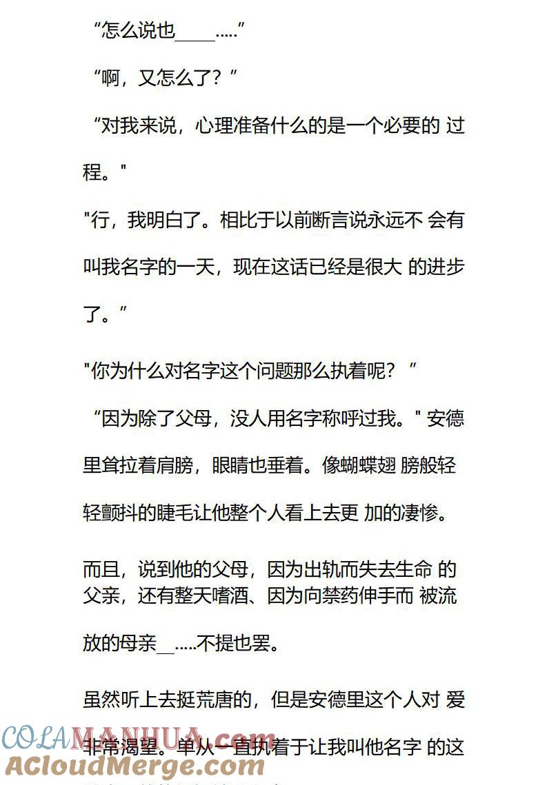 《小说版重生：被指名为公爵的女仆》第86话 小小的进步 第5页