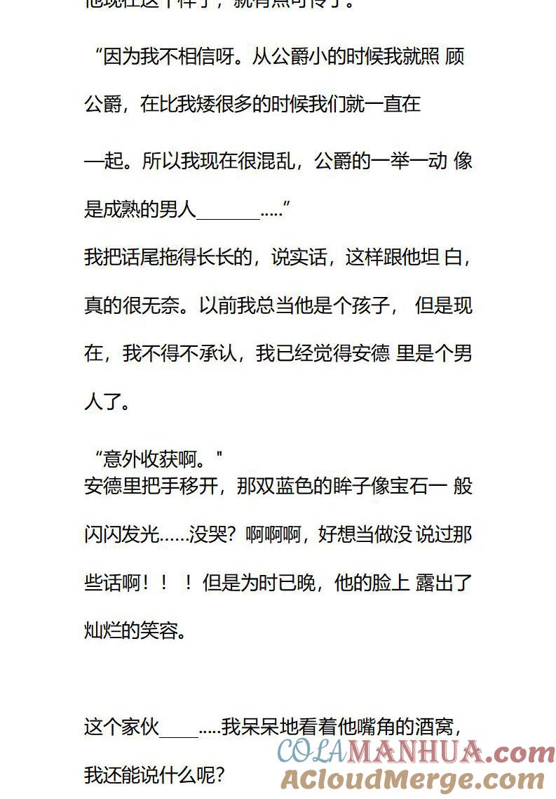 《小说版重生：被指名为公爵的女仆》第86话 小小的进步 第2页