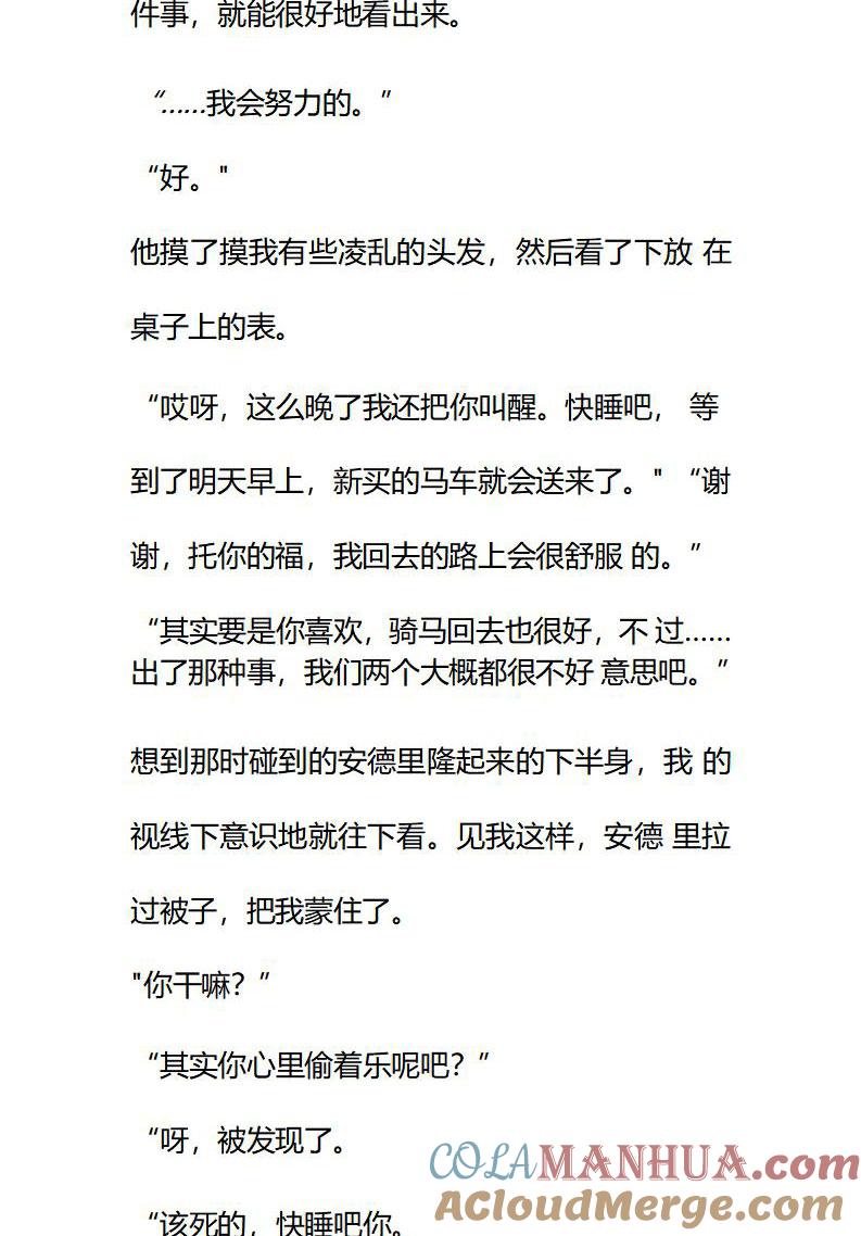 《小说版重生：被指名为公爵的女仆》第86话 小小的进步 第6页