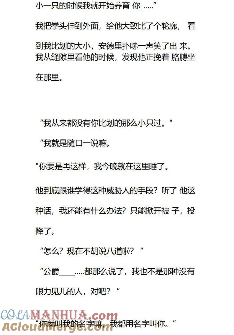 《小说版重生：被指名为公爵的女仆》第86话 小小的进步 第4页