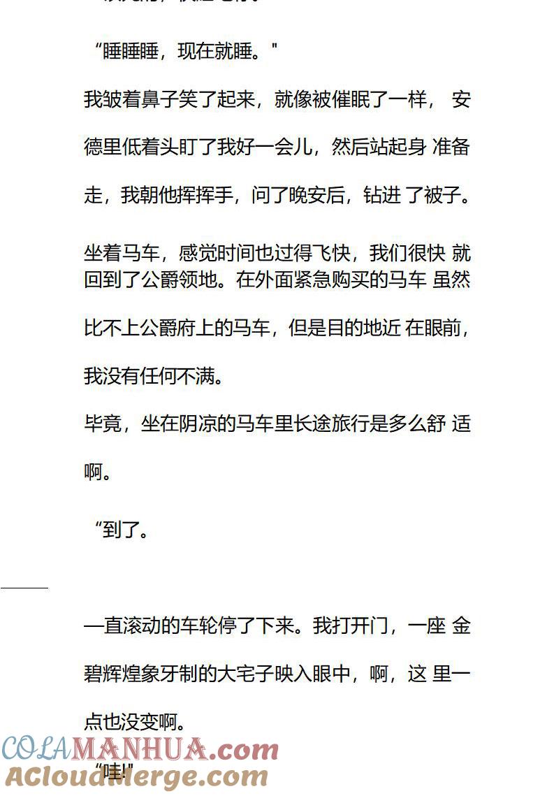 《小说版重生：被指名为公爵的女仆》第86话 小小的进步 第7页
