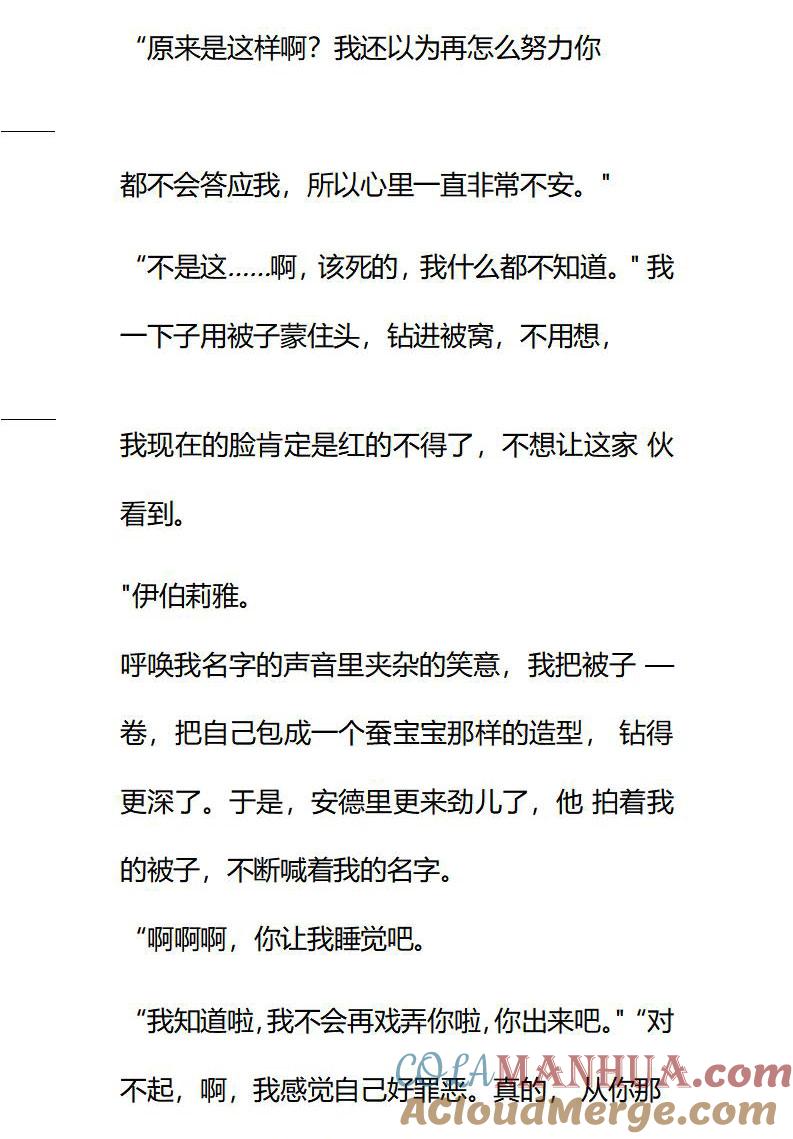 《小说版重生：被指名为公爵的女仆》第86话 小小的进步 第3页
