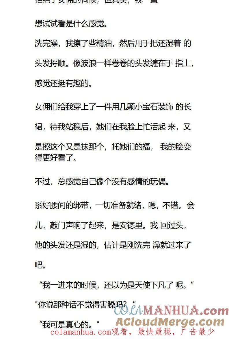 《小说版重生：被指名为公爵的女仆》第86话 小小的进步 第10页