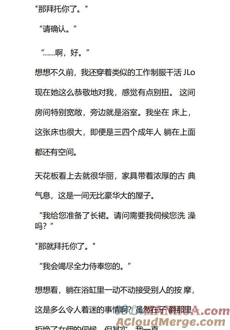 《小说版重生：被指名为公爵的女仆》第86话 小小的进步 第9页