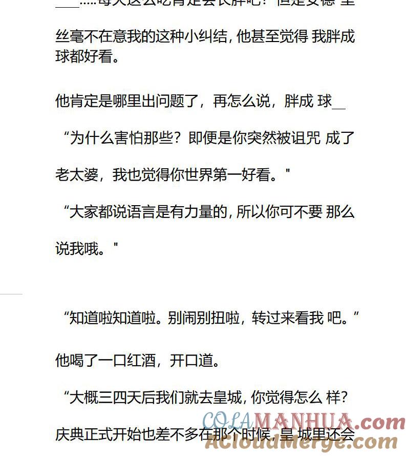《小说版重生：被指名为公爵的女仆》第87话 身份 第3页