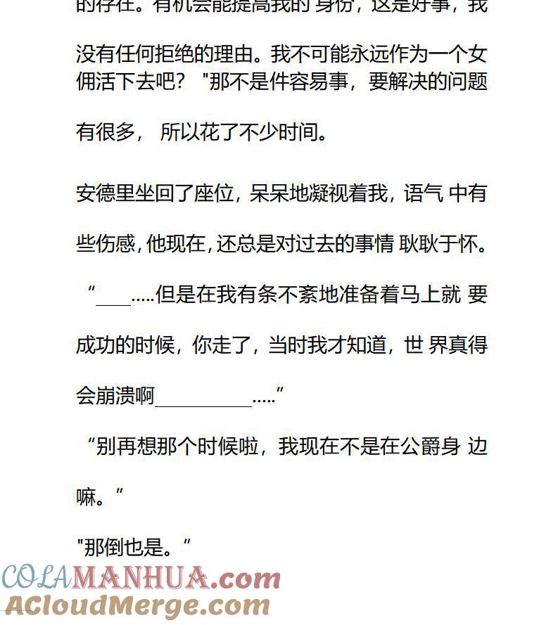 《小说版重生：被指名为公爵的女仆》第87话 身份 第6页