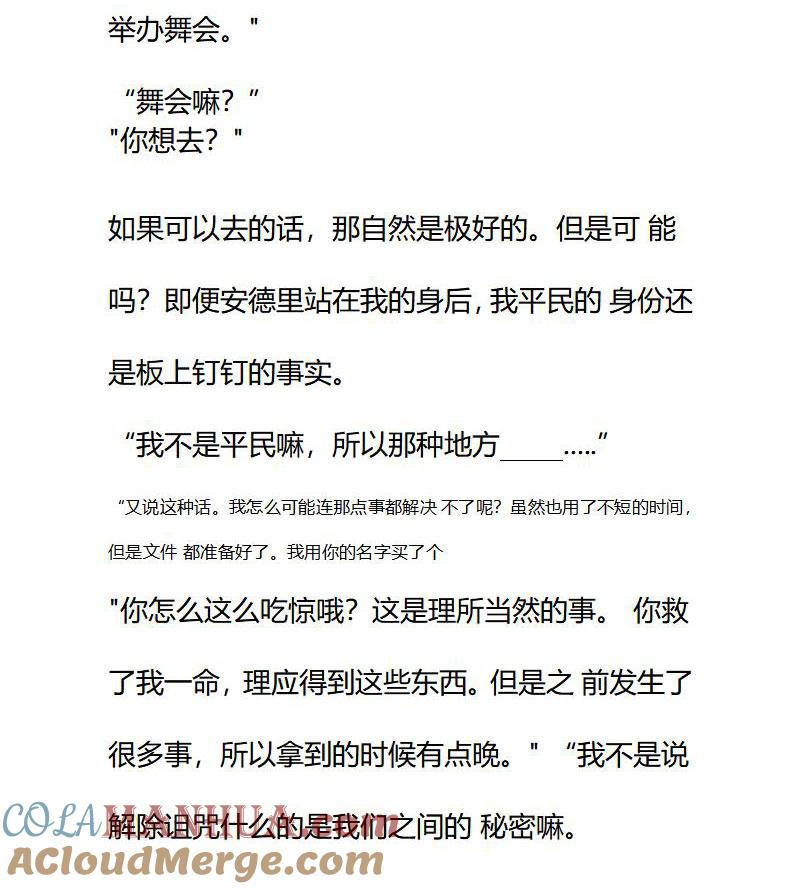 《小说版重生：被指名为公爵的女仆》第87话 身份 第4页