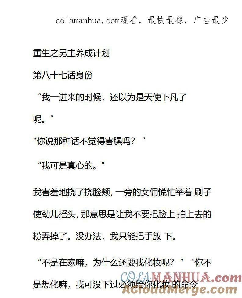 《小说版重生：被指名为公爵的女仆》第87话 身份 第1页