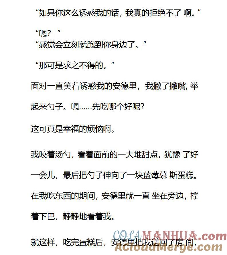 《小说版重生：被指名为公爵的女仆》第87话 身份 第8页