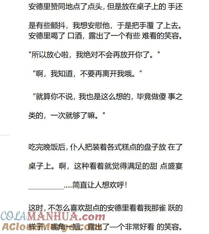 《小说版重生：被指名为公爵的女仆》第87话 身份 第7页