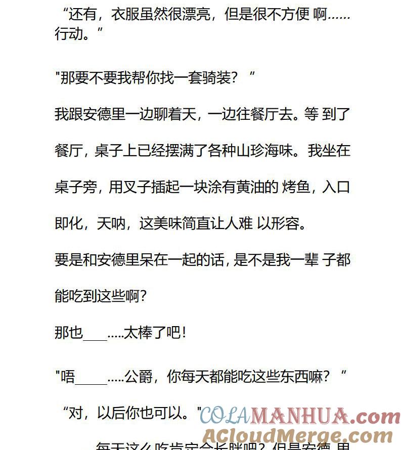 《小说版重生：被指名为公爵的女仆》第87话 身份 第2页