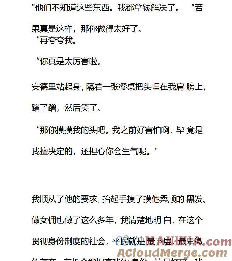 《小说版重生：被指名为公爵的女仆》第87话 身份 第5页