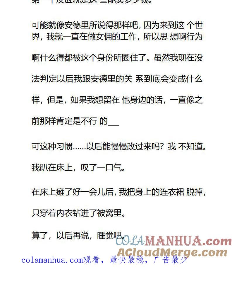 《小说版重生：被指名为公爵的女仆》第87话 身份 第10页