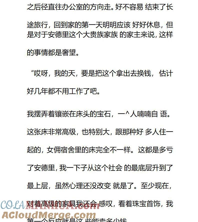 《小说版重生：被指名为公爵的女仆》第87话 身份 第9页