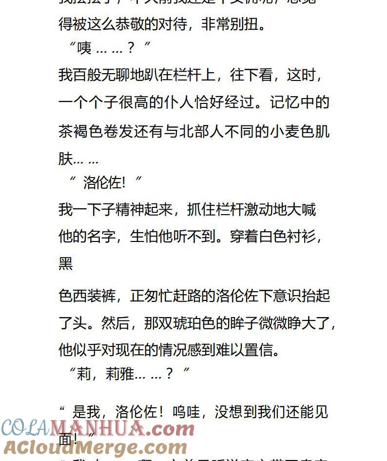 《小说版重生：被指名为公爵的女仆》第88话 崭新的庭院 第4页