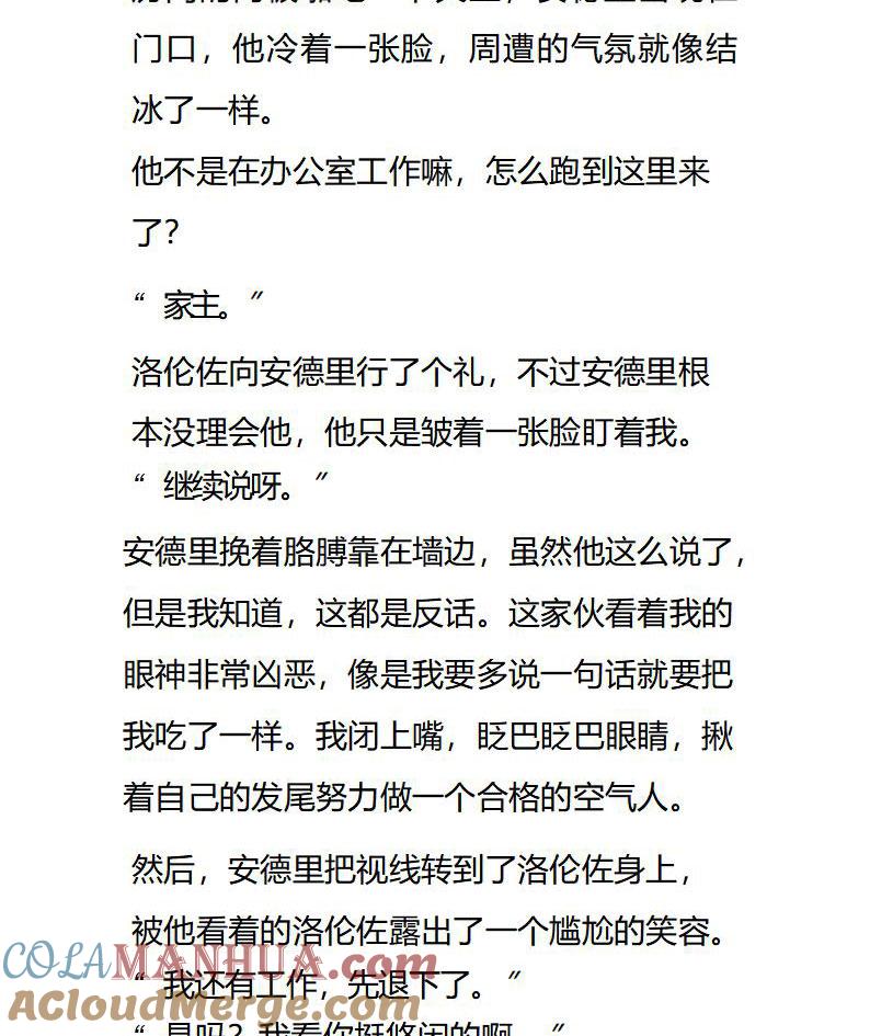 《小说版重生：被指名为公爵的女仆》第88话 崭新的庭院 第9页
