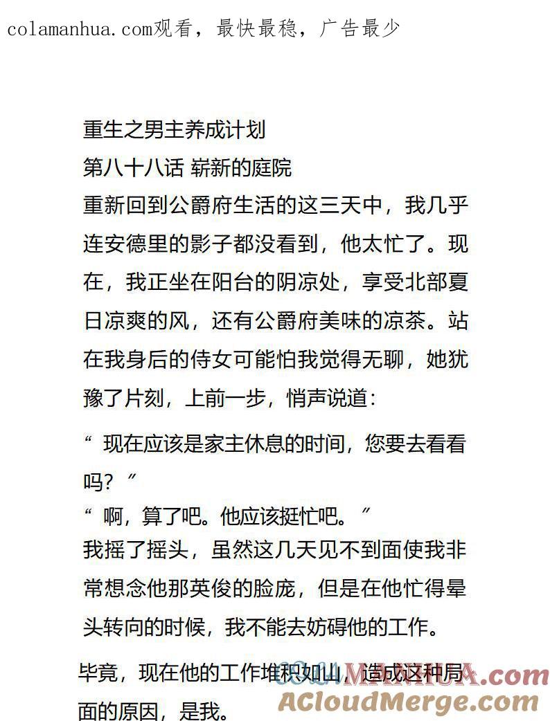 《小说版重生：被指名为公爵的女仆》第88话 崭新的庭院 第1页