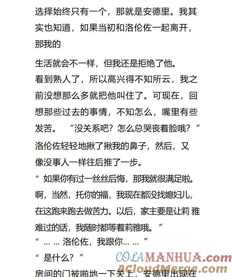 《小说版重生：被指名为公爵的女仆》第88话 崭新的庭院 第8页