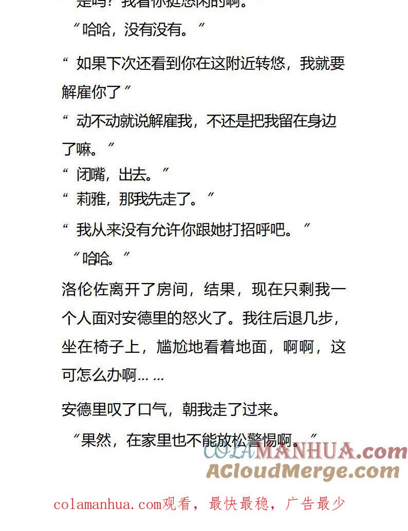 《小说版重生：被指名为公爵的女仆》第88话 崭新的庭院 第10页