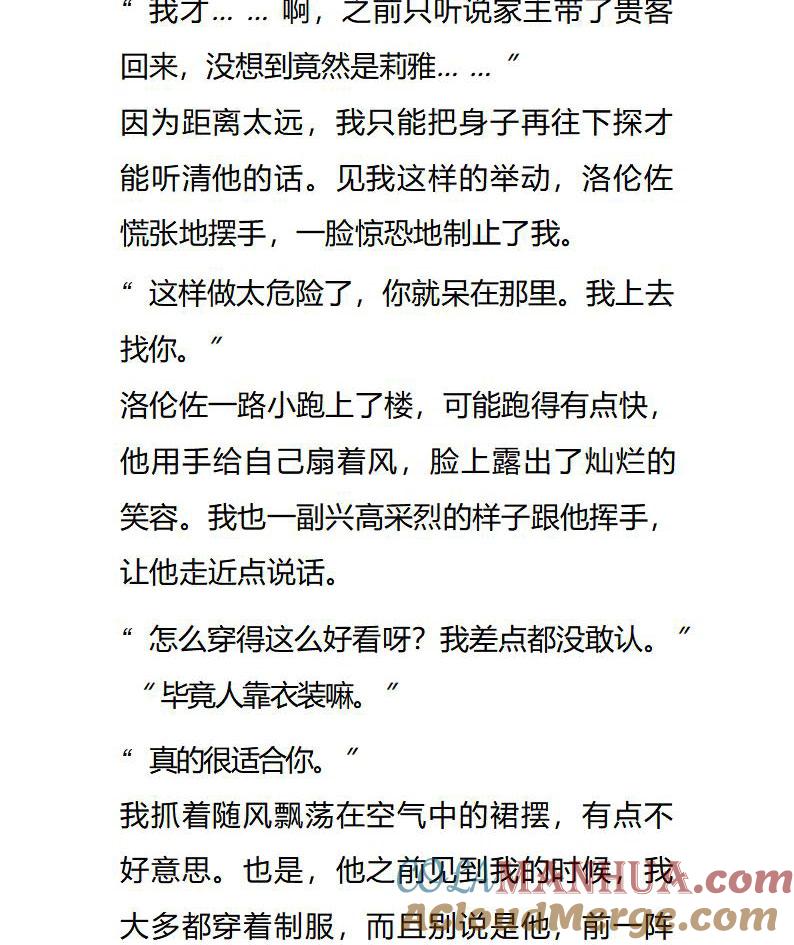 《小说版重生：被指名为公爵的女仆》第88话 崭新的庭院 第5页