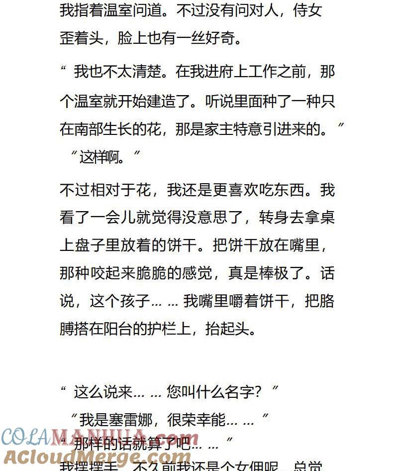 《小说版重生：被指名为公爵的女仆》第88话 崭新的庭院 第3页