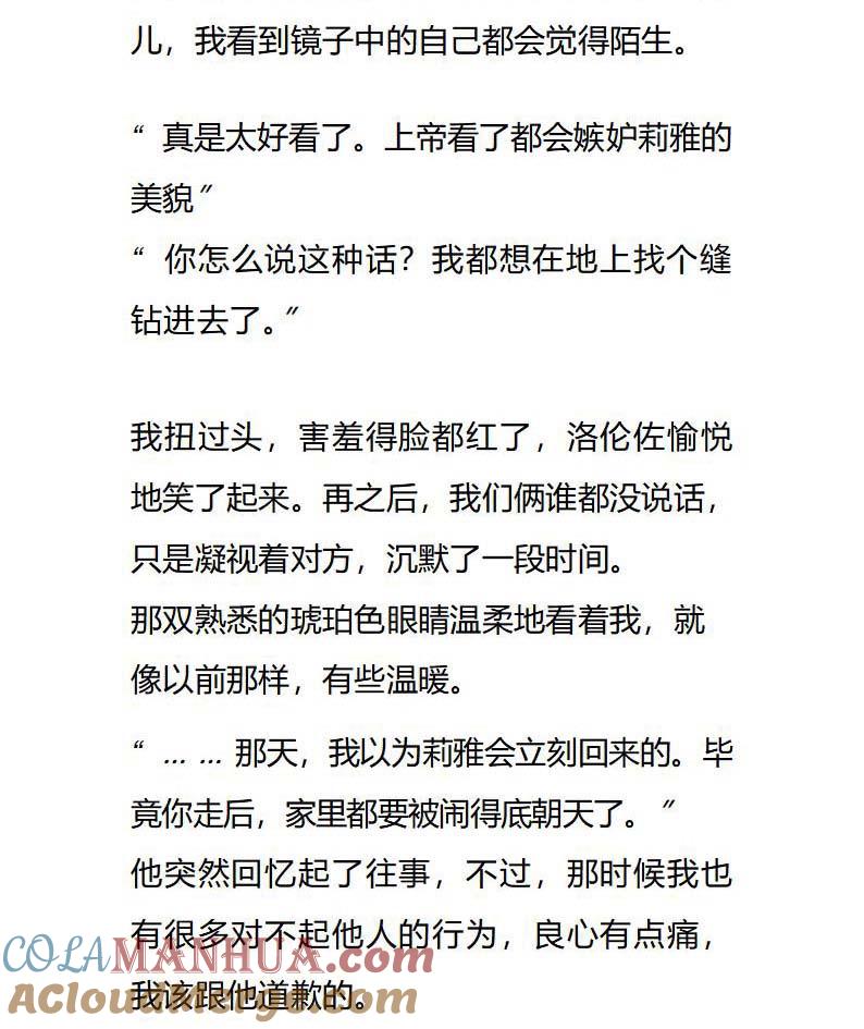 《小说版重生：被指名为公爵的女仆》第88话 崭新的庭院 第6页
