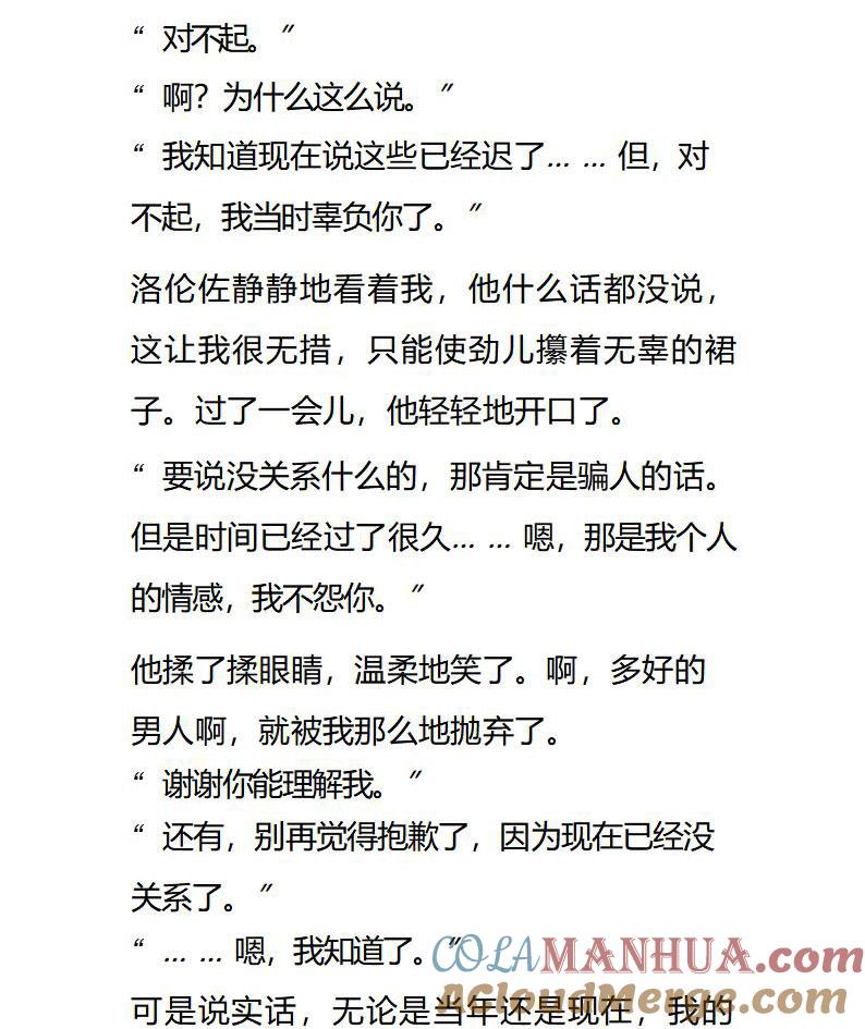 《小说版重生：被指名为公爵的女仆》第88话 崭新的庭院 第7页