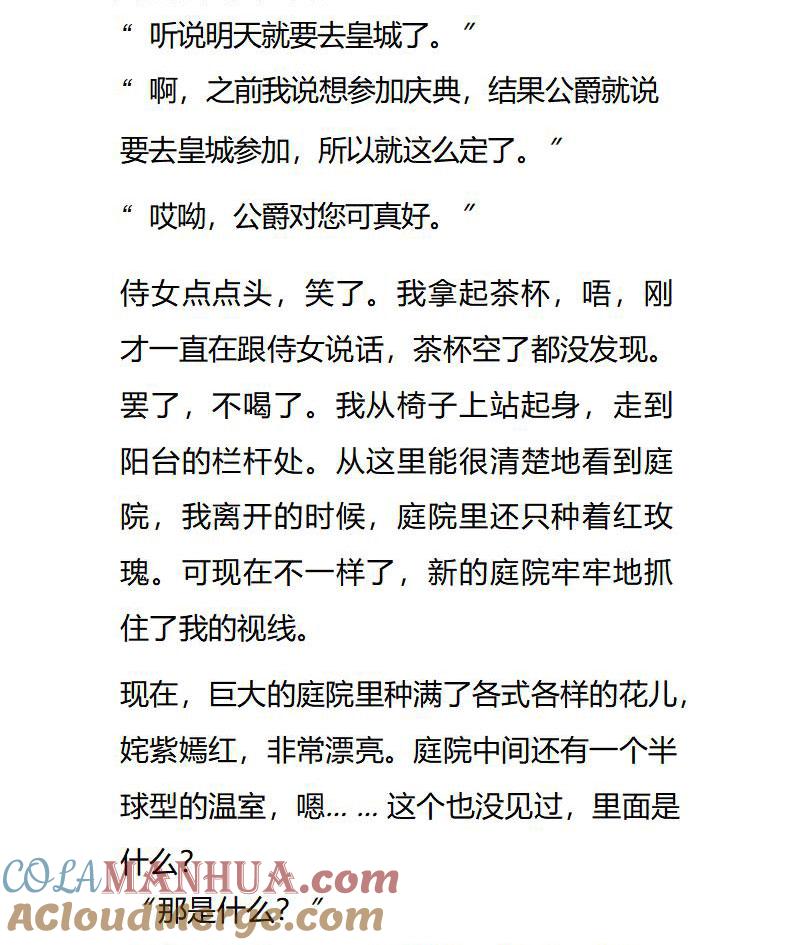 《小说版重生：被指名为公爵的女仆》第88话 崭新的庭院 第2页