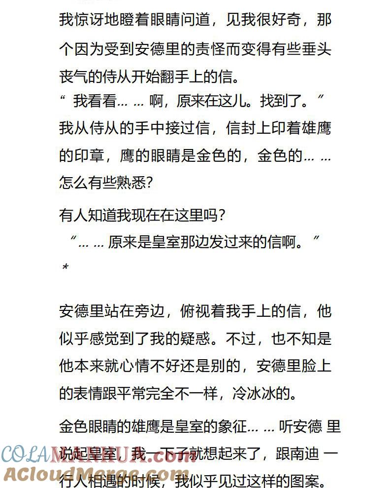 《小说版重生：被指名为公爵的女仆》第89话 皇室来信 第3页