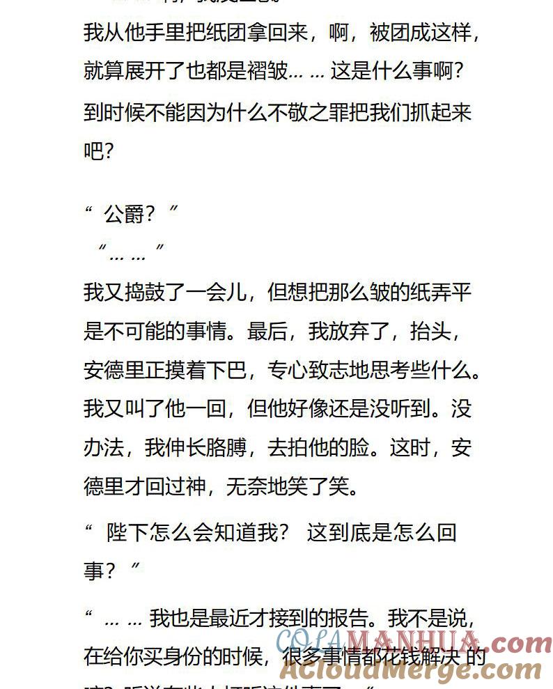 《小说版重生：被指名为公爵的女仆》第89话 皇室来信 第7页