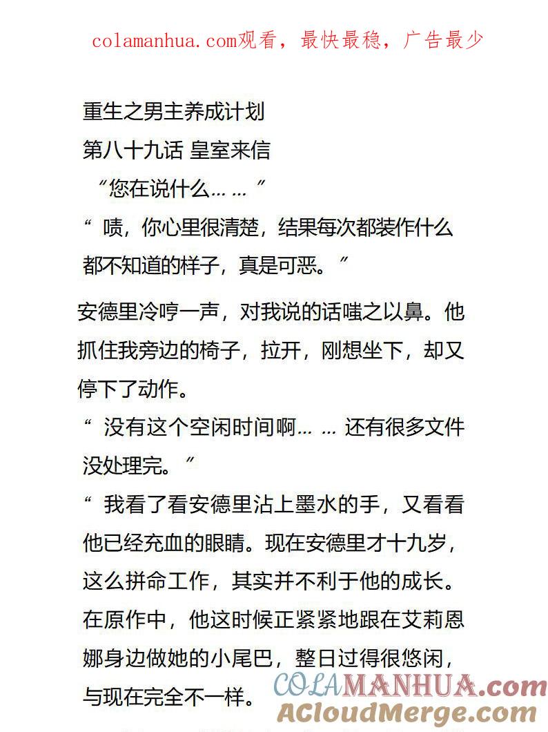 《小说版重生：被指名为公爵的女仆》第89话 皇室来信 第1页