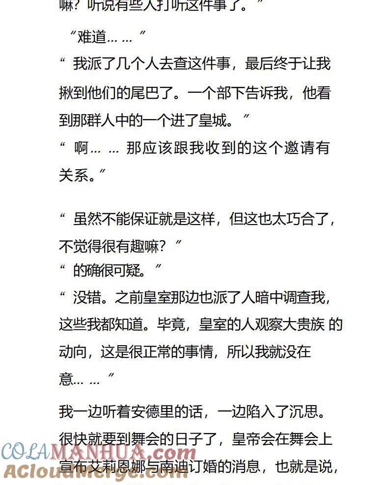 《小说版重生：被指名为公爵的女仆》第89话 皇室来信 第8页