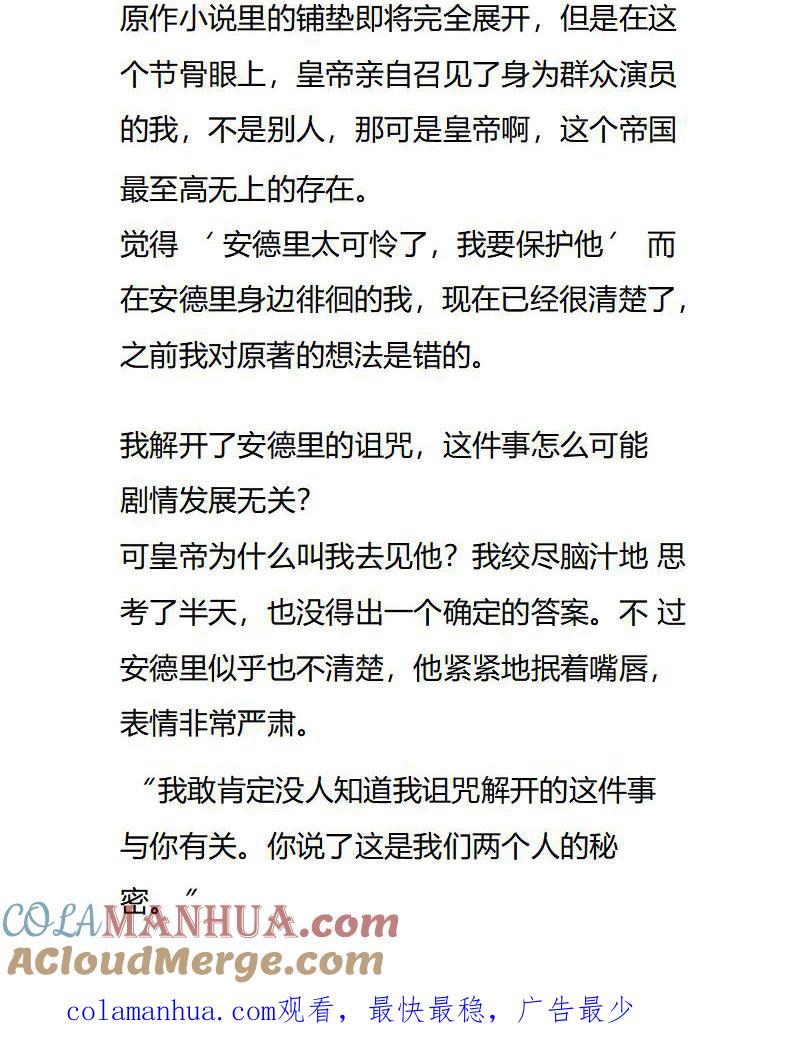 《小说版重生：被指名为公爵的女仆》第89话 皇室来信 第9页