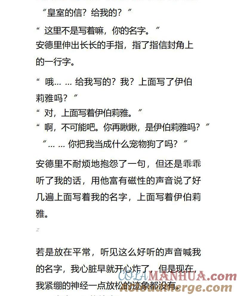 《小说版重生：被指名为公爵的女仆》第89话 皇室来信 第4页