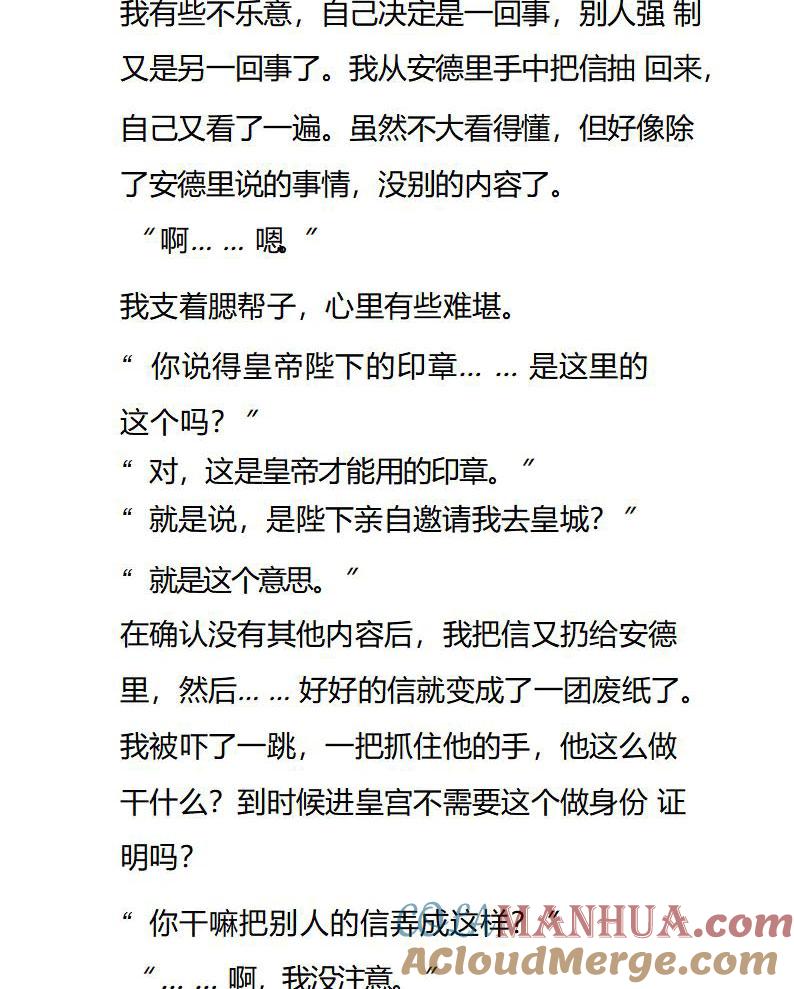 《小说版重生：被指名为公爵的女仆》第89话 皇室来信 第6页