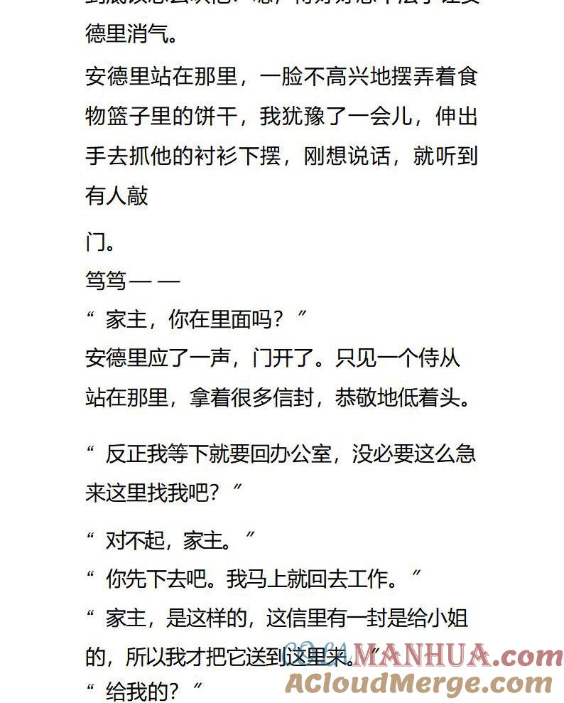 《小说版重生：被指名为公爵的女仆》第89话 皇室来信 第2页