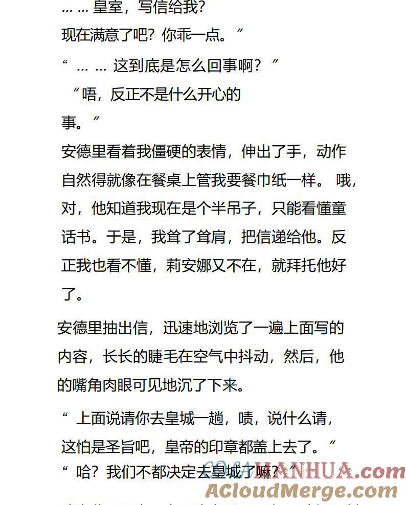 《小说版重生：被指名为公爵的女仆》第89话 皇室来信 第5页