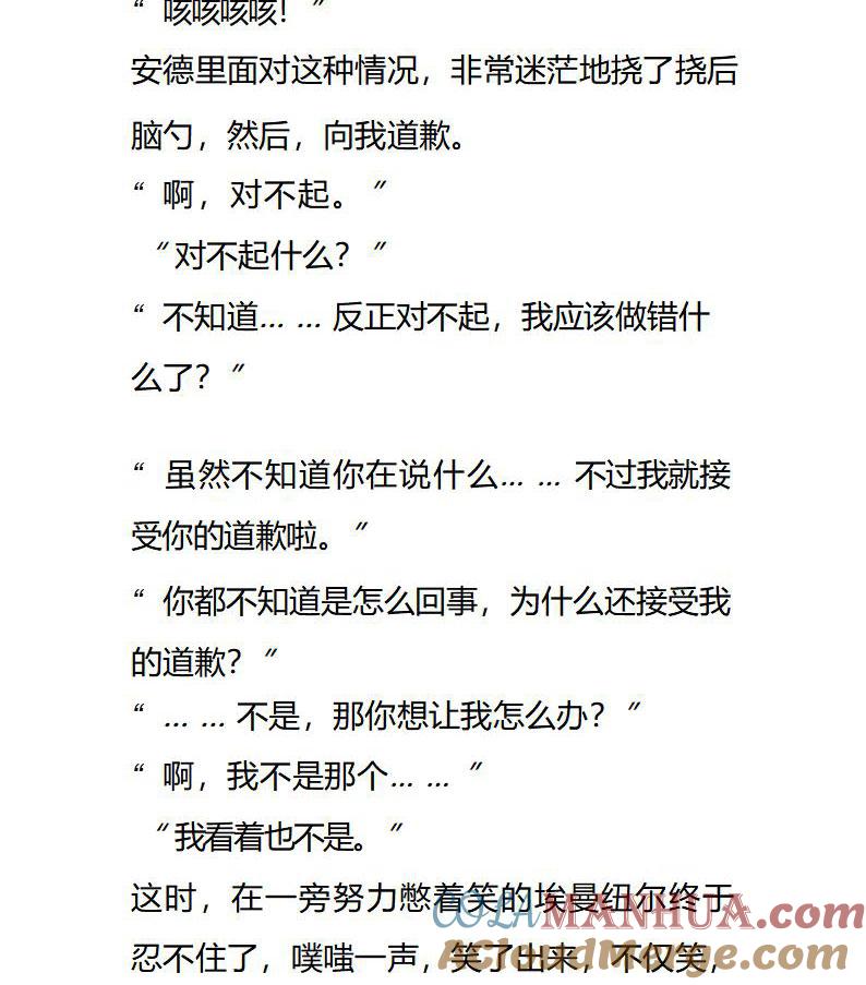 《小说版重生：被指名为公爵的女仆》第90话 前往皇城 第6页
