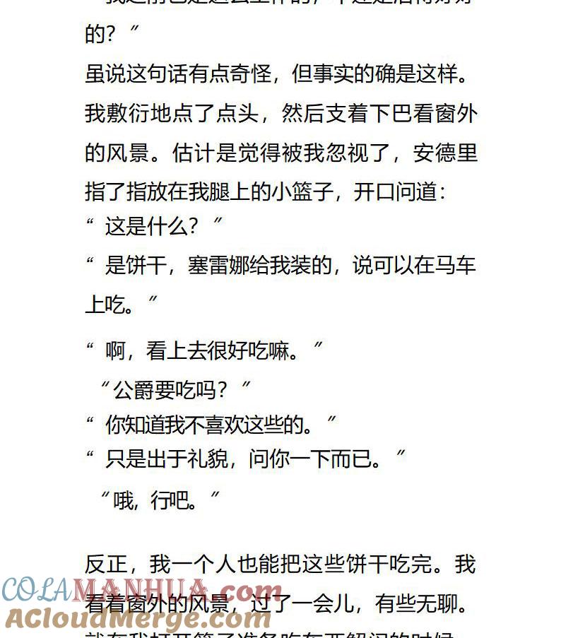 《小说版重生：被指名为公爵的女仆》第90话 前往皇城 第8页