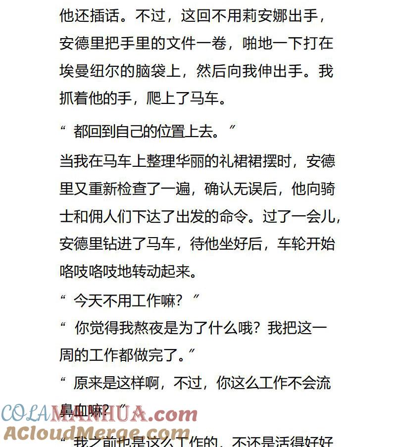 《小说版重生：被指名为公爵的女仆》第90话 前往皇城 第7页