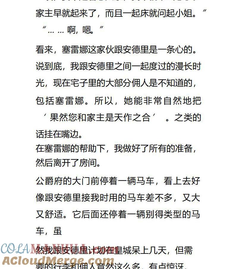 《小说版重生：被指名为公爵的女仆》第90话 前往皇城 第4页