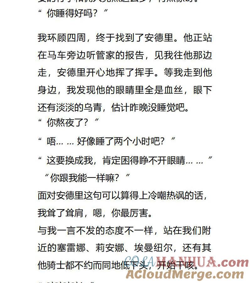 《小说版重生：被指名为公爵的女仆》第90话 前往皇城 第5页